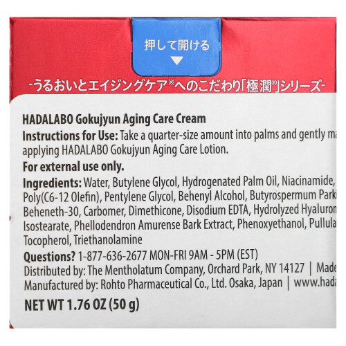 Hadalabo, Creme de Cuidado com Envelhecimento, 1.76 oz (50 g) 2