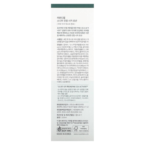 Round Lab, Pine Calming Cica Crème, 8,4 fl oz (250 ml) 2