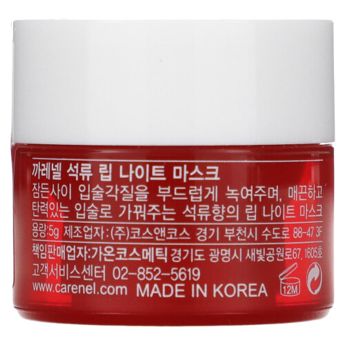 Lip Night Mask, Pomegranate, 5 g 1
