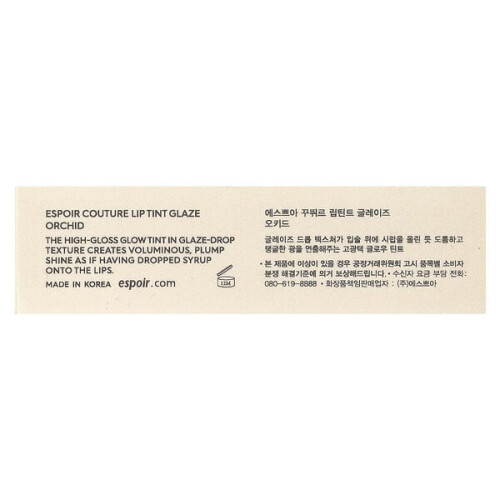Glacis Teinté pour Lèvres Couture, PK001 Orchidée 2