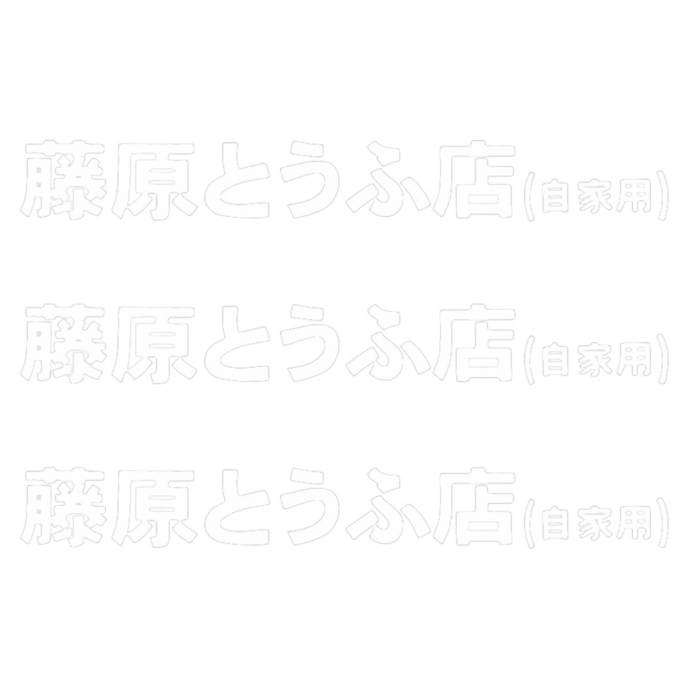 1 Pcs Car Sticker Jdm Japanese Kanji Initial D Drift Turbo White 4711585152614