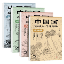 4pcs/Set Introduction to Chinese Painting and White Drawing Book for Flower Animal Landscape Beginners