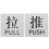 2Pièces Étiquettes Push Pull En Design Coloré 1