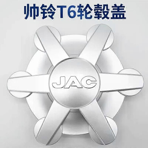 1 tapacubos central para JAC T6/FRISON, para camioneta. 2