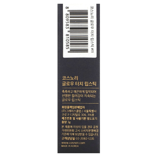 Glow Touch Lipstick, 11 Gypsophila, 3 g 2