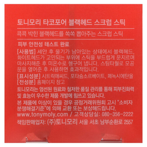 TonyMoly, Tako Pore, Mitesser-Peeling-Stick, 1 Stick 2