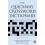 The Quickway Crossword Dictionary Paperback Book 1