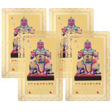 4pcs Tai Sui Amulet Card 2026 Copper Fengshui Luck Charm