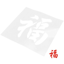 2Pcs Fu Word Hollow-Out Painting Stencil For New Year Wall Decor