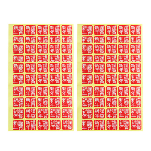 2000 Pcs Chinese New Year Words Seal Sticker For Diy Baking Packaging