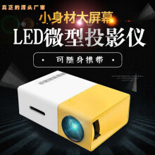 YG300 Mini Projector HD Portable LED Home Wholesales