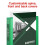 Staples Staples Standaard 1.5 3-Ring View Binder, Groen 5