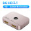 -Συμβατός διακόπτης 8K 60Hz 4K120Hz 2 σε 1 έξοδος 1 σε 2 έξοδος A 5