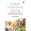 College Mindfulness Training by Kevin Page Paperback Book 1