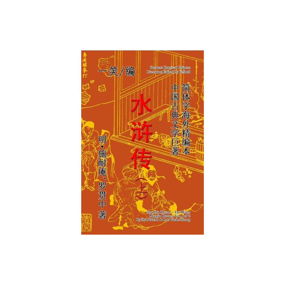 Riachristiecollections The Water Margin Heroes Shui Hu Zhuan Vol. 1 Of 2 By Yeshell Paperback