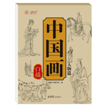 Chinese Painting Line Drawing Copybook Traditional Calligraphy Book For Beginners Characters Tracing And Sketching