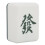 Night Light Mahjong Shape USB Rechargeable LED Lamp Yellow White 2