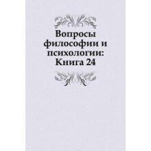 Voprosy filosofii i psihologii Paperback Book