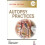 Autopsy Practices by Pradeep Vaideeswar Paperback Book 1