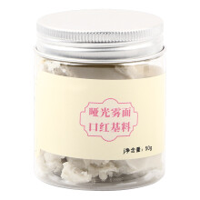 Matte Lipstick DIY Material Non-Stick Cup Base 50g