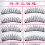 20pcs Natural False Eyelashes Slender Extension Makeup Tool 3
