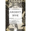 Ancient Wine by Patrick E. McGovern Paperback Book 1
