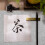 Durable Grey Felt Mat For Calligraphy And Drawing Comfortable 3