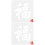 2 Pezzi Fu Word Stencil Per Pittura Su Muro Capodanno 5