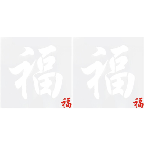 2Pcs Fu Word Hollow-Out Pintura Stencil De Ano 1