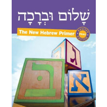 Shalom Uvrachah Hebrew Primer Revised Print Edition by Pearl Tarnor Pa