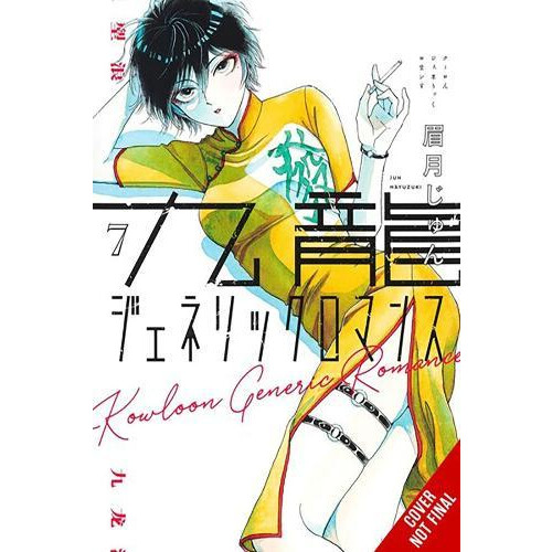 Kowloon Generic Romance Vol. 7 by Jun Mayuzuki Paperback Book