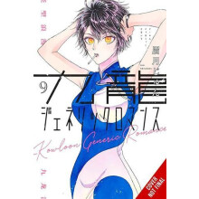 Kowloon Generic Romance Vol. 9 by Jun Mayuzuki Paperback Book