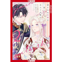 The Unwanted Bride Loves the Crown Prince With All Her Heart Volume 2