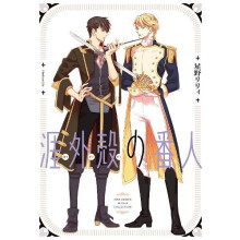 Hategaikaku no Bannin by Lily Hoshino Paperback Book