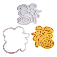 Fu Character Snake New Year Cookie Stamp Heat-Fu character  C