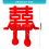 Double Happiness Plastic Ornament Bruiloft Decoratie voor-1 3