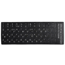 Hebrew Keyboard Stickers, Black Background with Yellow/White Letters, Waterproof for PC, Laptop