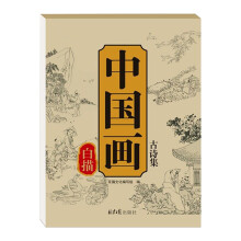 MalSkizzenbuch, Sketchbook for Drawing Copying Chinese Painting, Learning Accessories, Traditional Sketch Pads, Artist Sketchbook for Practice 1