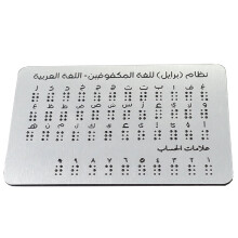 Tableau en braille arabe pour débutants, tableau d'apprentissage