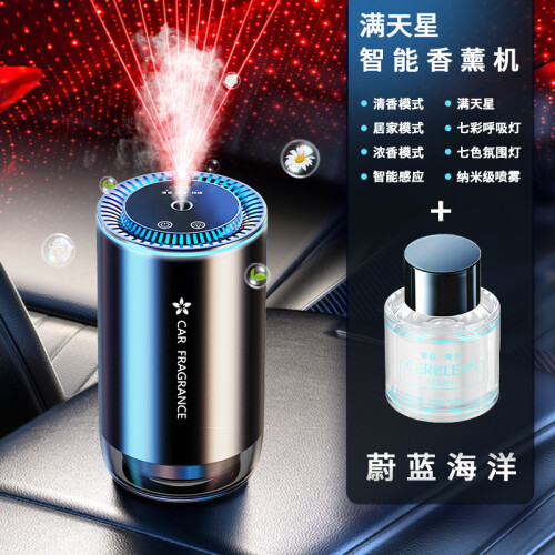 Διαχύτης αρώματος αυτοκινήτου Starry Lights Projector, ρυθμιζόμενες λειτουργίες ψεκασμού