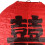 Elegant Red Paper Lanterns for Chinese Wedding - Creative Design 10 Pack 7