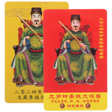 8Pcs Chinese General Auspicious PVC Amulet Cards for Decoration