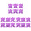 18Pièces Présentoir Œufs Violet En Silicone, Lavable Au - 2