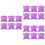18Pièces Présentoir Œufs Violet En Silicone, Lavable Au - 6