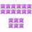 18Pièces Présentoir Œufs Violet En Silicone, Lavable Au - 3