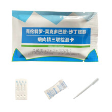 Quick Accurate Lean Meat Residue Testing Card for Pork Beef