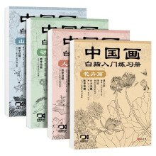 4pcs/Set Introduction to Chinese Painting and White Drawing Book for Flower Animal Landscape Introduction to Beginners