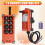 F21-E1B AC 380V Wireless Industrial Remote Control  is Crane Remote Control and Receiver for Crane Control Crane 2
