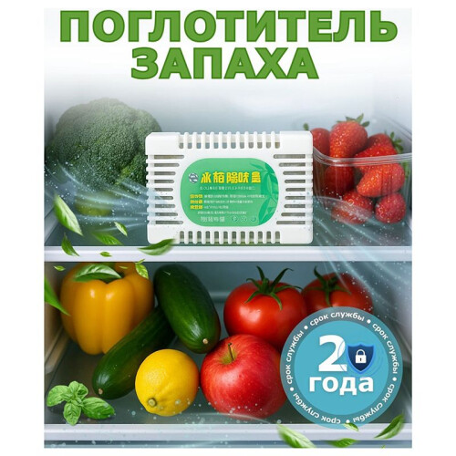 Refrigerator Deodorizer Box Air Odor Deodorizer Box Refrigerator Deodorizer Applicable to Remove Refrigerator Odor 1