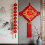 Traditionelle chinesische Knotendekoration,-m h 7